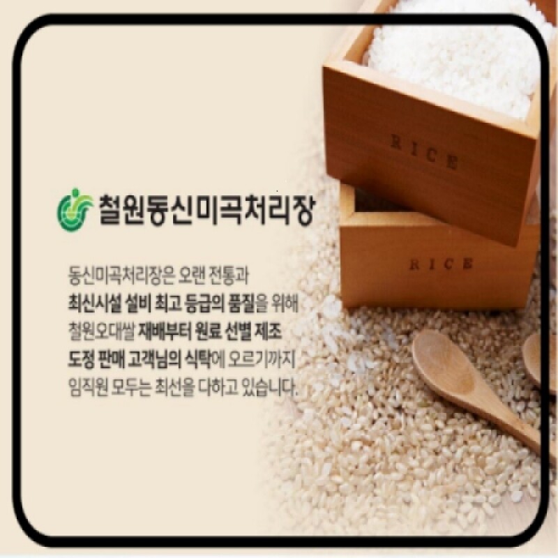 철원동신미곡처리장 두루웰철원오대쌀,[25년산 DMZ햅쌀 철원동신미곡]10KG두루웰철원오대쌀 (찰지고 맛있는 햅쌀)