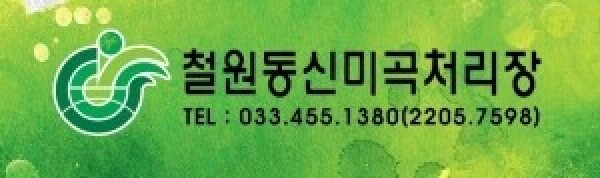 철원동신미곡처리장 두루웰철원오대쌀,[철원동신미곡 26년산DMZ햅쌀]4KG두루웰철원오대쌀 (천혜의 자연을 담은쌀)